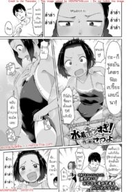 ชุดว่ายน้ำมันแน่นเกินไป! | [Satuyo] Mizugi Kitsusugi! | My Swimsuit Is Too Tight! (COMIC LO 2018-09)