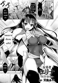 ชุดเกราะปรสิต [tenro aya] Heroine Erina ~Yoroi no Oku de Ugomeku Yokubou~ (decensored) (2)