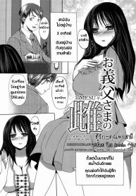 ชู้รัก คุณพ่อสามี [Aida Mai] Otou-sama no Mesu _ The Bitch of My Father in Law (Kandume)