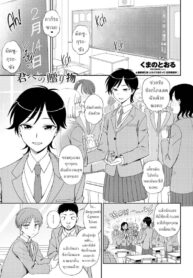 ช็อกโกแลตสื่อรัก [Kumano Tooru] Kimi e no Okurimono (2)