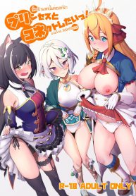 ช็อกโลแลตนี้แด่เธอที่รัก (C96) [Ikihaji Hummingbird (Amano Don)] Princess to Connect Shitai! (Princess Connect! ReDive) (2)