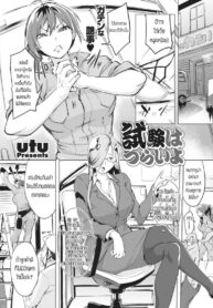 ช่วงทดลองงาน [Utu] Shiken wa tsurai yo (2)