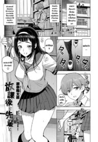 ช่วงหลังเลิกเรียนกับรุ่นพี่ [Sena Youtarou] Houkago to Senpai to (COMIC Penguin Club 2021-10)