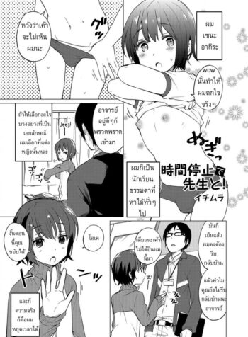 ช่วงเวลาของเราสอง [Ichimura] Jikan Teishi de Sensei to (Otokonoko HEAVEN Vol. 32)