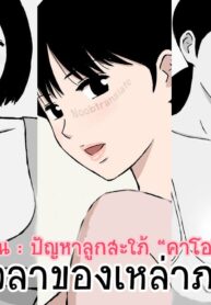 ช่วงเวลาของเหล่าภรรยา | [Urakan] Hitozuma Time