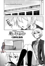 ช่วงเวลาพิเศษ ของฉันและเธอ [Kumano Tooru] Okujou School Date | Rooftop School Date (COMIC Penguin Club 2014-01) (2)