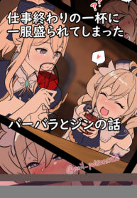 ช่วยกันมอม แบ่งกันเอา | [Dokuneko Noil] shigoto owari no ippai ni Ippuku Morarete shimatta barbara to jean no hanashi (2)