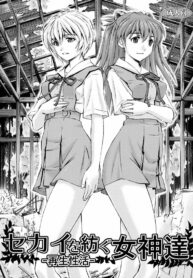 ช่วยกันสร้างโลกใหม่ | (C91) [Studio Wallaby (Kura Oh)] Sekai o Tsumugu Megami-tachi -Saisei Seikatsu- (Neon Genesis Evangelion)