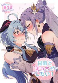 ช่วยฉันสอนหน่อยจะได้มั้ย..? | [World of Pure (Negom)] Ganyu to Ecchi ga Shitai! – Sleep with me, Ganyu (Genshin Impact)