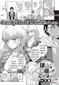 ช่วยชั้นรักษาที | [Herio] Bokura wa ○○ Banare ga Dekinai Joron (COMIC ExE 29)