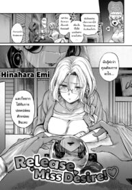 ช่วยทำให้ฉันสมหวังทีสิ [Hinahara Emi] Tokihanate! Yokubou-chan _ Release Miss Desire! (Yumeutsutsu Romantic) (2)