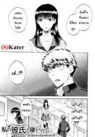 ช่วยนอนกับแฟนฉันที [Sabusuka] Watashi no Kareshi to Nete Kudasai | Please Sleep With My Boyfriend