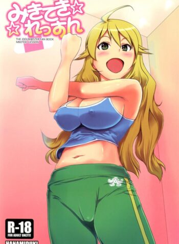 ช่วยฝึกจนเสร็จ (C81) [Hanamiduki (Miduki Shou)] Miki-teki☆☆Lesson (THE iDOLM@STER) (2)