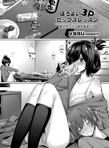 ช่วยมาดื่มแต่หื่นก่อน [yasu] Horoyoi 3P Sex Lesson ~Yuujin Couple Koi no Tehodoki~ | Tipsy Threesome Sex Lesson ~Romance Training with a Friendly Couple~ (COMIC Grape Vol. 53)