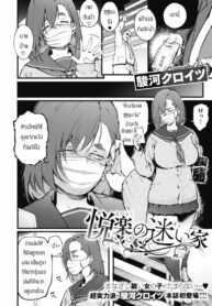 ช่วยรักษาผมทีพี่สาว [Suruga Kuroitsu] Etsuraku no mayoiga (2)