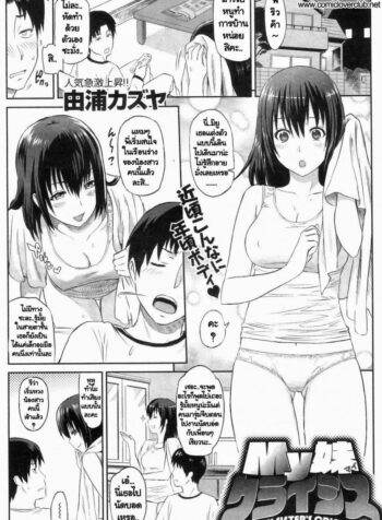 ช่วยสอนการบ้าน [Yoshiura Kazuya] Ibitsuna ~LOVE DISTORTION~ Ch.4 – My Sister’s Crisis