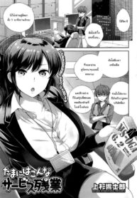 ช่วยสอนให้หน่อยสิ [Uesugi Kyoushirou] Tamani wa Konna Service Zangyo | Occasional Overtime Service (Comic Hotmilk 2016-07)