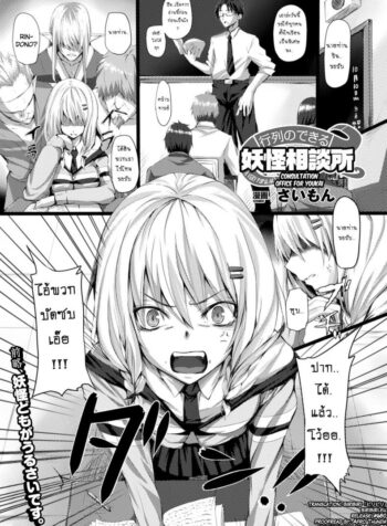 ช่วยหน่อยนะอยากอึ้บสาว [Simon] Gyouretsu no Dekiru Youkai Soudanjo