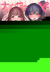 ช่วยหน่อยได้ไหมพี่จ๋า [Gamenhaji (Noji)] Nanakadashi SeX!!