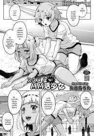 ช่วยแนะนำป๊ะป๋าให้ฉันที! [Kusui Aruta] susume! papa-katsu shoujo