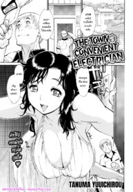 ช่างไฟในตำนาน | [Tanuma Yuuichiro] The Town’s Convenient Electrician (Comic Shitsurakuten 2017-09)