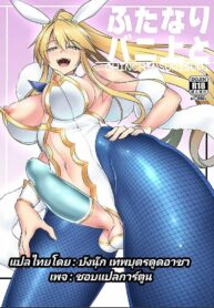 ช้างชนช้าง | [SeaFox (Kirisaki Byakko)] Futanari Bunny-Ue to (Fate/Grand Order) (2)