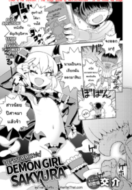 ซวยเพราะซัคคิวบัส | [Kousuke] Meshimase ☆ Akumakko ♥ Sakyura | Let’s Summon ☆ Demon Girl ♥ Sakyura (Comic Anthurium 2016-06)