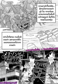 ซอมบี้ขี้เงี่ยน | [Survival Knife] Mesu Zombie Apocalypse (2D Comic Magazine Onna dake no Sekai de Boku wa mou Dame kamo Shirenai Vol.1)