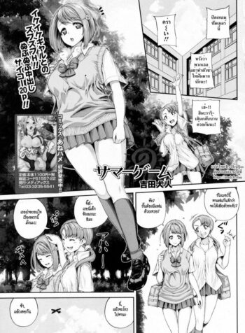 ซั่มยาวๆ ทั้งซัมเมอร์ [yoshida inuhito] Summer Game (2)