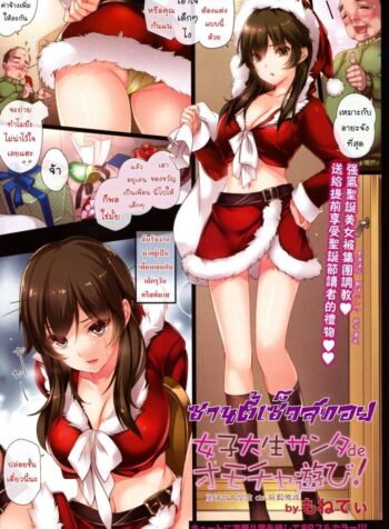 ซานตี้เซ็กส์ทอย [MONE Keshi Gum (Monety)] Female college student Santa de toy! (2)