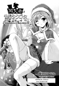 ซานต้าตัวยุ่ง วุ่นรักคืนอีฟ [Tohgarashi Hideyu] Shin’nyuusha wa Santa-Claus _ The Intruder is Santa Claus (Comic Aun 2014-02)