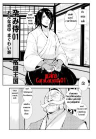 ซามูไรตั้งท้อง [Kakutou Oukoku] Harami samurai (2)
