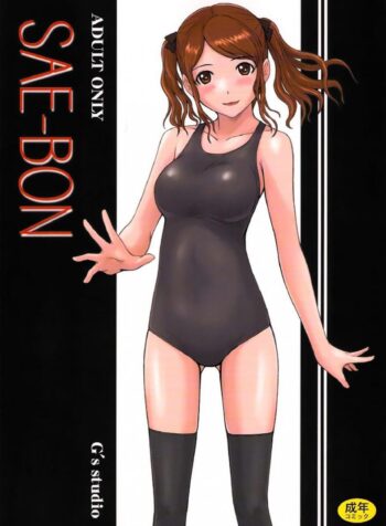 ซาเอะ-จ๊ะ [G’s Studio (Kisaragi Gunma)] SAE-BON