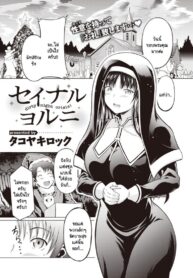 ซิสเตอร์แสนบริสุทธิ์กับค่ำคืนแสนสกปรก [Takoyaki Rock] Seinaru Yoruni – dirty night crisis!