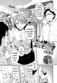 ซิ่วซักปีดีไหมนะ [Hiroshiki] Tonari no neesan ha eechi shitai (2)