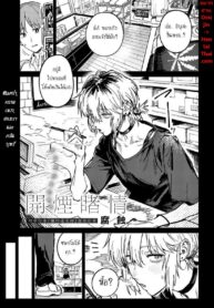 ซึมเศร้า ความเหงา สองเราและควันบุหรี่ | [Fushoku] Kaientojou (COMIC Anthurium 2024-06)