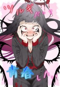 ซึรุกิอยากเปิดประสบการณ์ [Metsuki Warui Kyoudan (Suruga Kuroitsu)] Tsurugi datte Seishun shitai | Even Tsurugi wants to experience youth (Blue Archive)