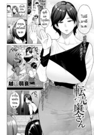 ซื้อง่ายขายคล่อง [Etuzan Jakusui] Tenbai Oku-san (2)