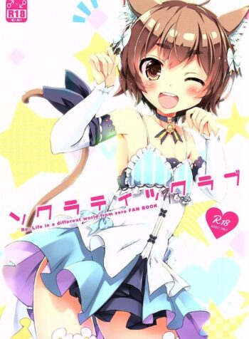 ซุบารุ x เฟลิกซ์ (SHT2016 Aki) [Happy Birthday (MARUchang)] Socratic Love (Re:Zero kara Hajimeru Isekai Seikatsu)