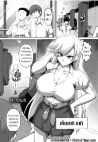 ซ่าส์ไม่ออก เจอของใหญ่ | [Kumoemon] Seikatsu Shidou | Life Guidance (Kariire Kansai)