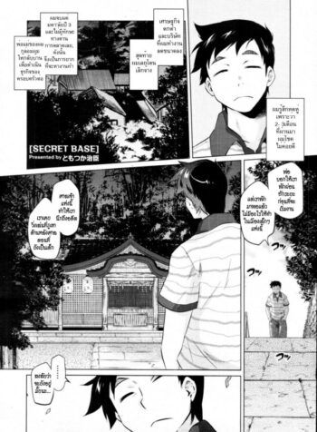 ฐานลับฐานรัก [Tomotsuka Haruomi] Secret Base (COMIC Tenma 2010-12) (2)