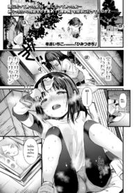 ฐานลับรอเสียว [Kameyoshi Ichiko] Himitsukichi | Secret Base (COMIC LO 2021-06)