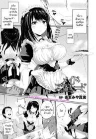 ดรอยด์สาวใช้สุดสยิว | [Amamiya Shinjitsu] Maid a la mode (COMIC Unreal 2021-02 Vol. 89)