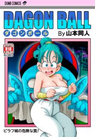 ดราก้อนบอล – กับดักของพิลาฟ | [YamamotoDoujin] Dagon Ball – Pilaf Jou no Kiken na Wana! (Dragon Ball) (2)