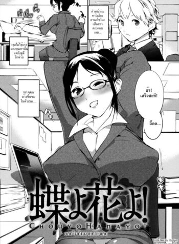 ดอกไม้กับนายกระจอก [Igarashi Denma] Nurunuru Meromero | Wet ‘n’ Willing Ch.9 – Chouyo Hanayo! (2)