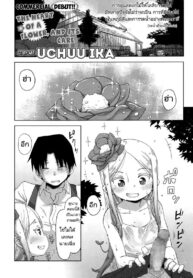ดอกไม้ที่ดีต้องมีการเอาใจใส่ [Uchuu Ika] Hana no Kokoro to Keieijutsu | The Heart of a Flower, and its Care (Towako Go)