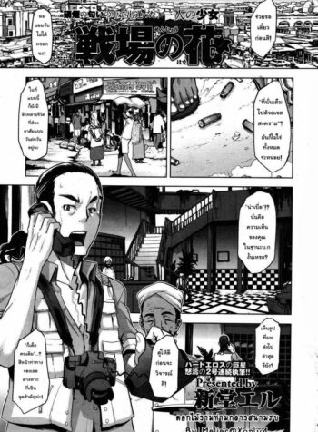 ดอกไม้ท่ามกลางสนามรบ [DA HOOTCH (ShindoL)] Flower on the Battlefield (3)