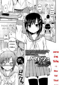 ดอกไม้แรกแย้ม โดนแอ้มเรียบร้อย | [Kuromotokun] Hanatsumi