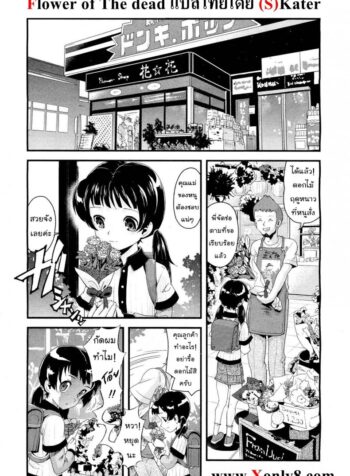 ดอกไม้แห่งความตาย [Uirou] Flower of the dead (COMIC Aun 2011-09)