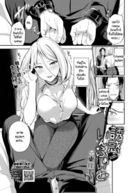 ดัดนิสัย วัยต่อต้าน [Toujou Tsukushi] Yuuwaku Infight (2)
